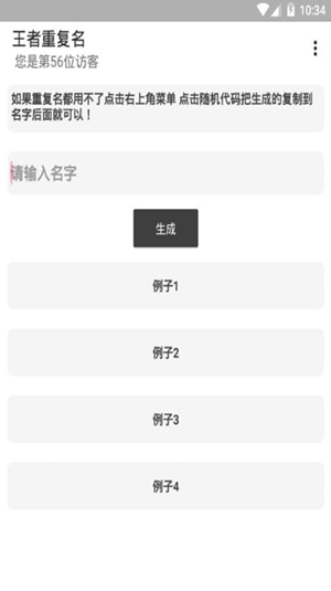 晓晓王者改名助手