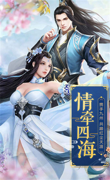 剑歌仙缘
