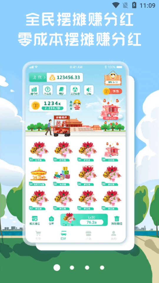 摆摊旅行app
