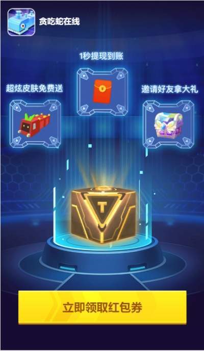 贪吃蛇红包版