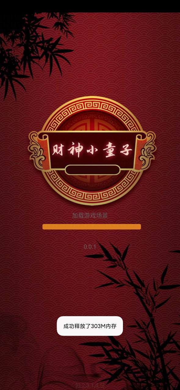 财神小童子分红版