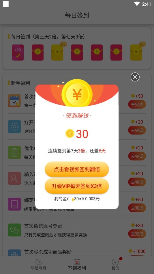 早起赚赚