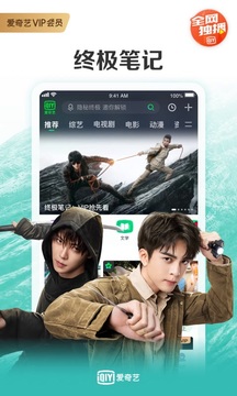 爱奇艺
