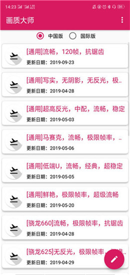 base画质大师