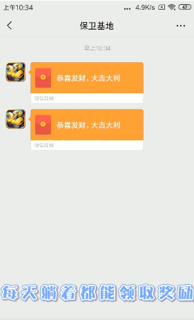 保卫基地