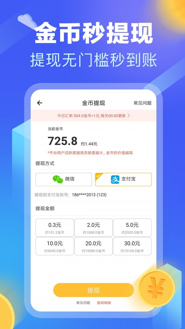 计步赚
