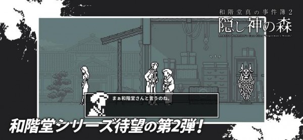 隠し神の森（和阶堂真的事件簿神隐之森）