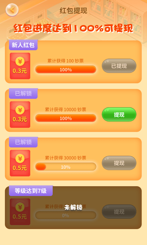幸福超市游戏