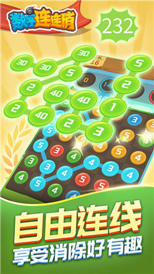 numberchain（数字连连消）