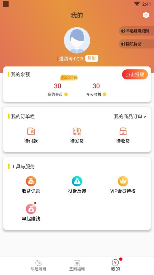 早起赚赚