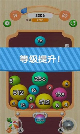 彩色球球2048
