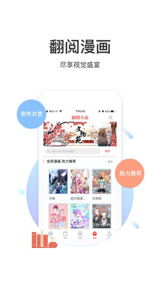 翻阅小说