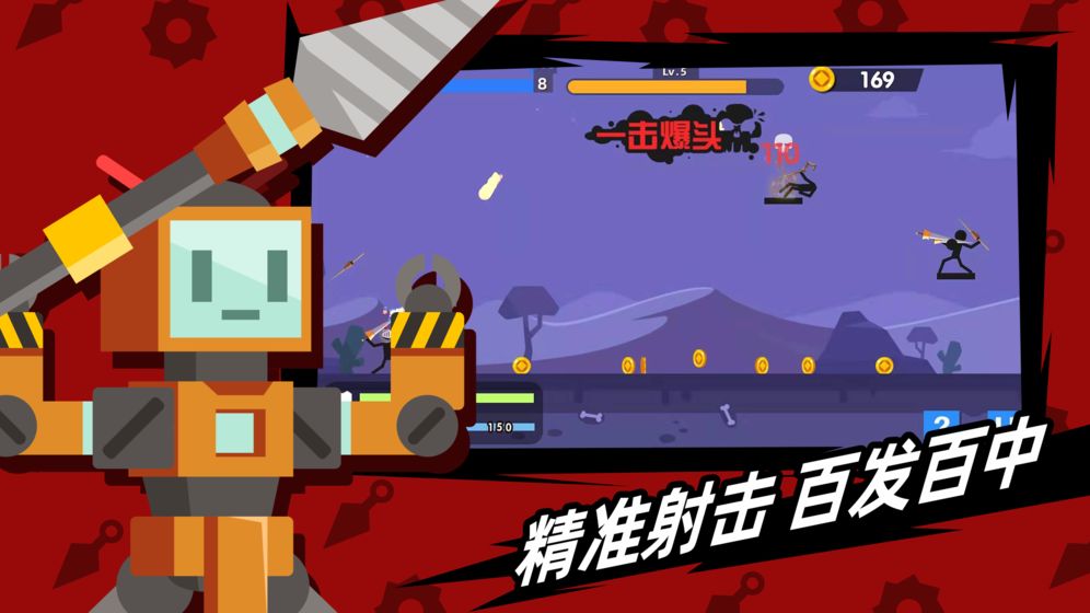 火柴人神射手2.5.4
