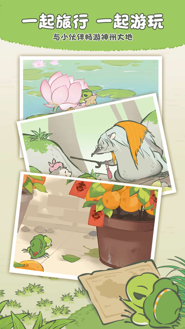 旅行青蛙中国之旅app
