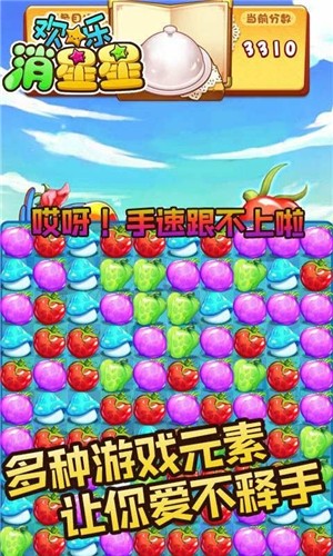 欢乐消除星星