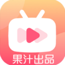 果汁追剧