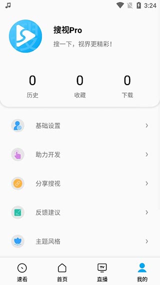 搜视Pro