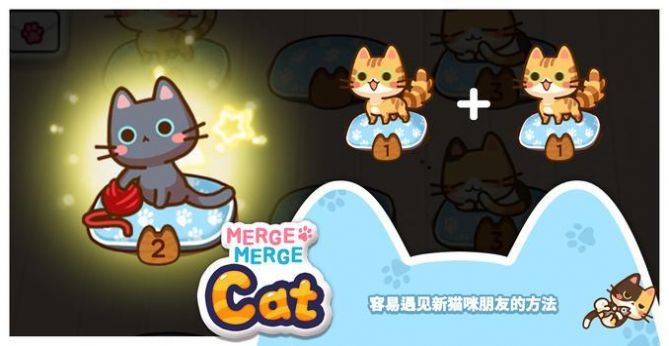 MergeMergeCat（合并猫猫红包版）