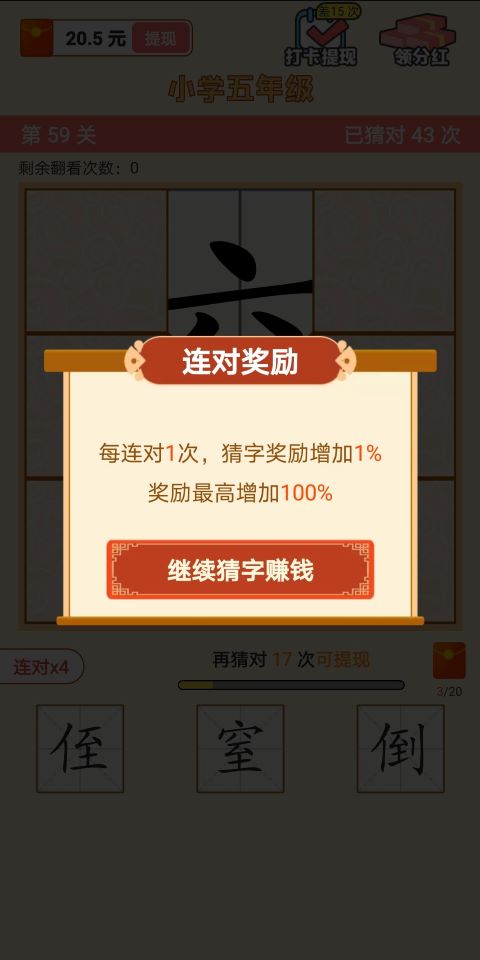 猜字达人