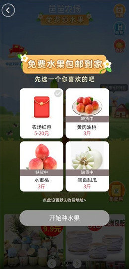 芭芭农场