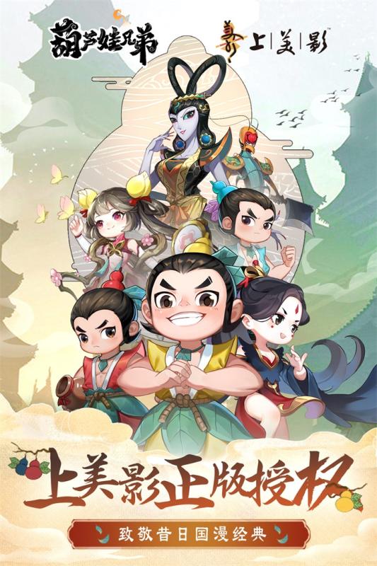 葫芦娃科学救爷爷