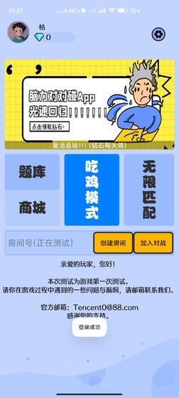 脑力加强班红包版