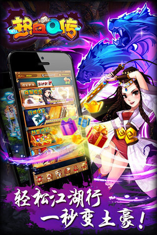 热血Q传红包版