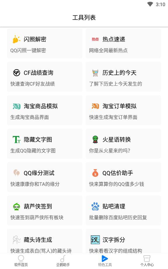 q玩宝盒