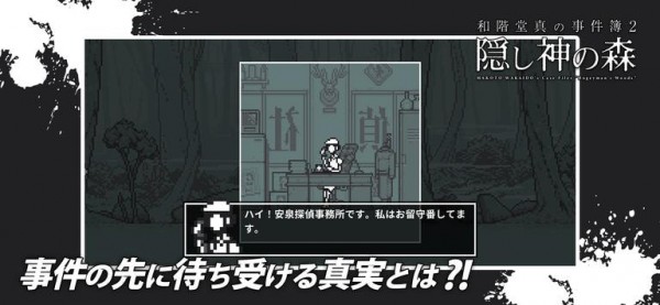 隠し神の森（和阶堂真的事件簿神隐之森）
