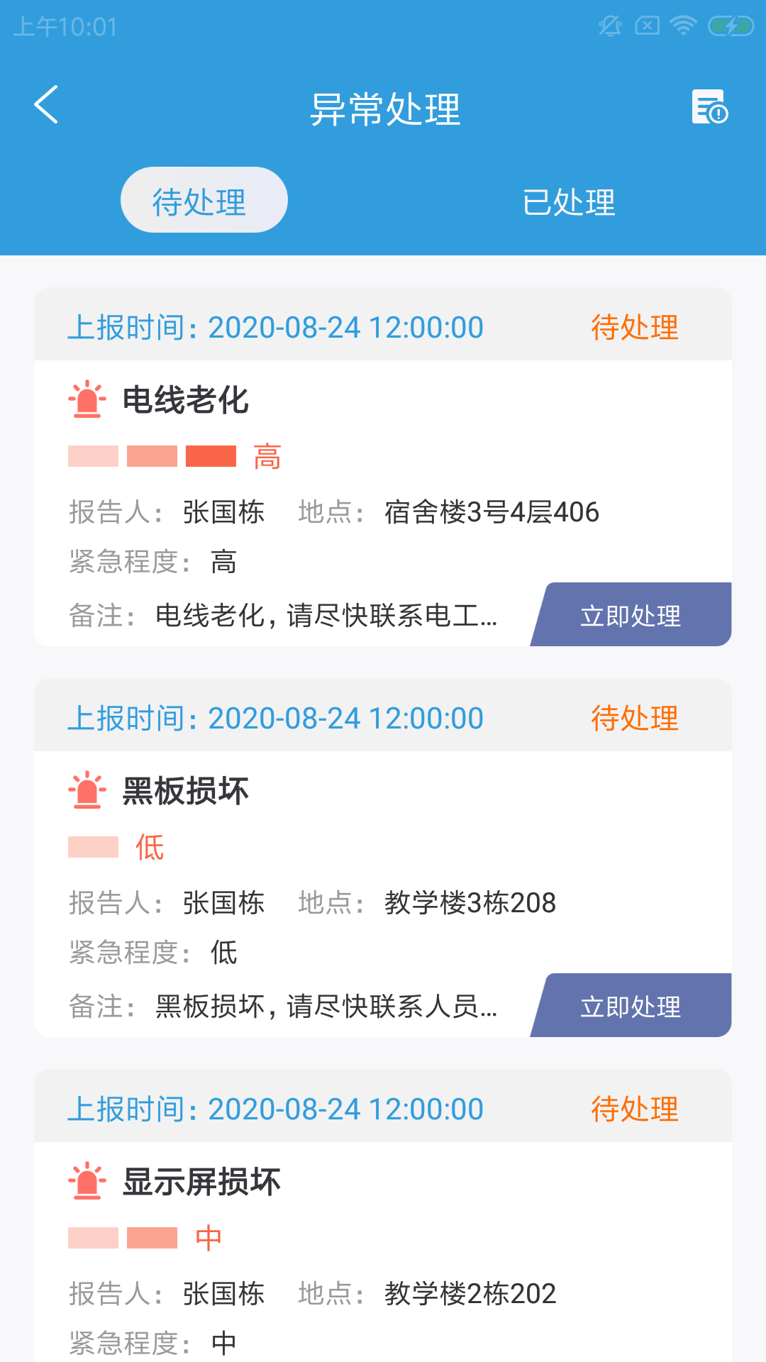 龙许维校工