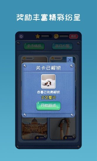 开心拼图