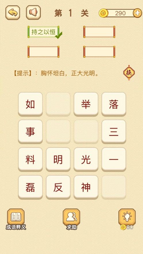 全民消成语红包版