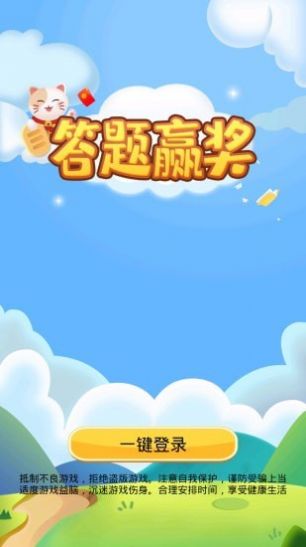 答题赢奖