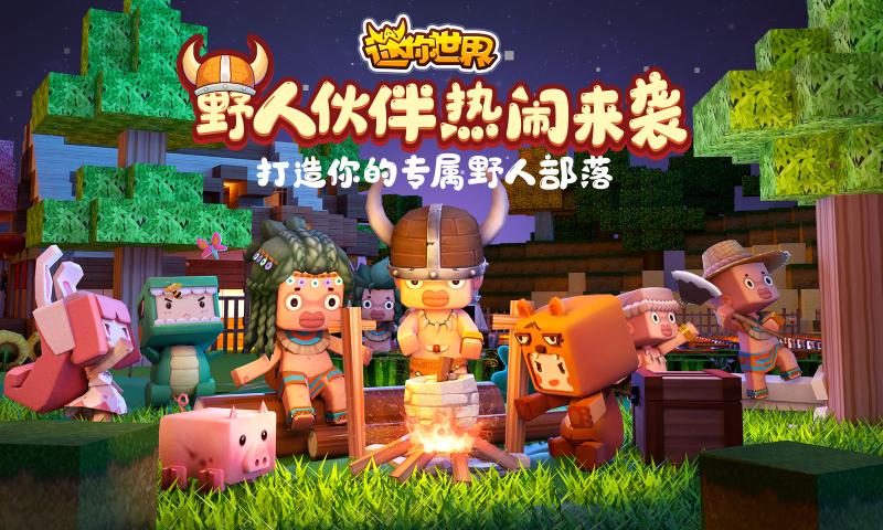 迷你世界2019最新版本
