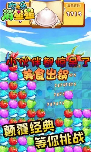 欢乐消除星星