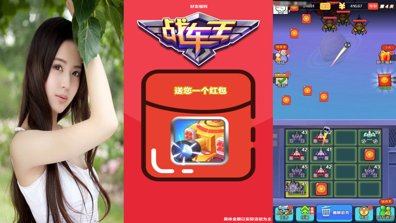 战车王红包版