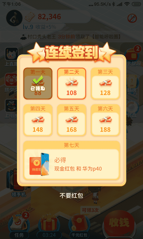 幸福超市游戏