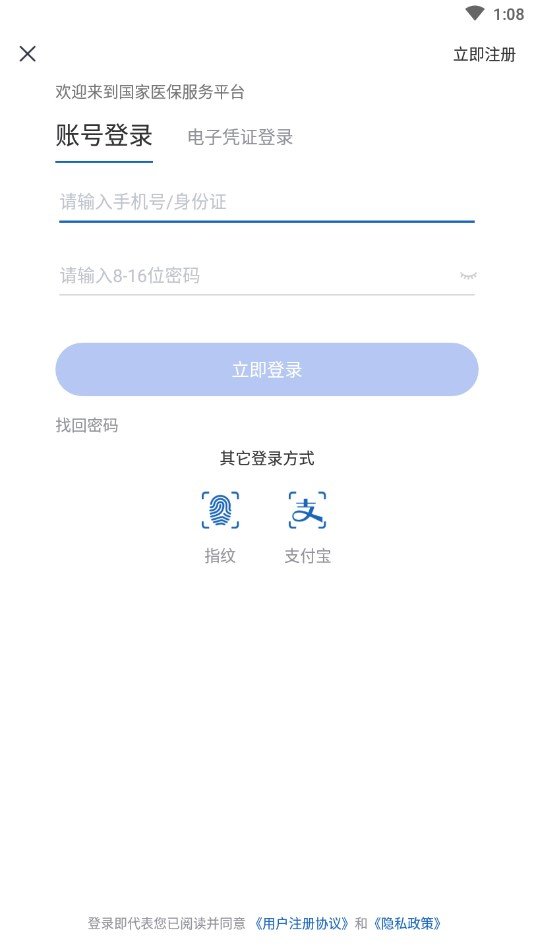 国家医保电子凭证