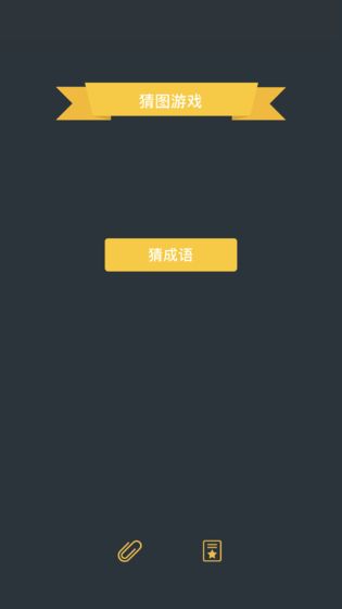 天天来猜图红包版