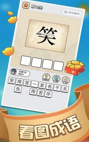 成语赚赚赚红包版