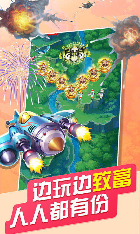 天天飞机大作战