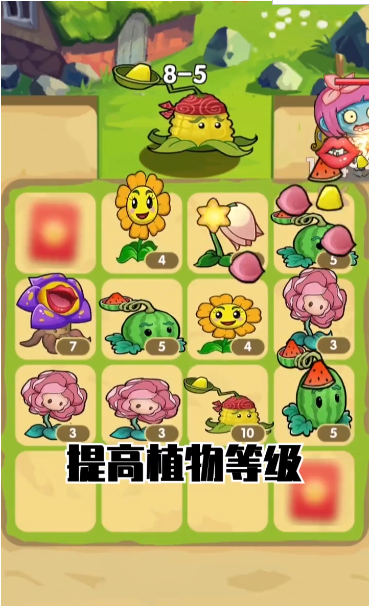 Garden Wars（花园战争）