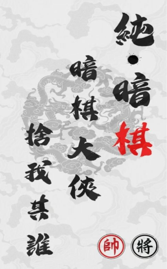 ANQI（暗棋江湖）