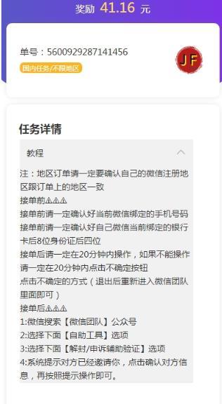 JF任务平台接验证码