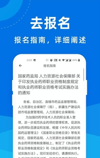 执业药师一点通