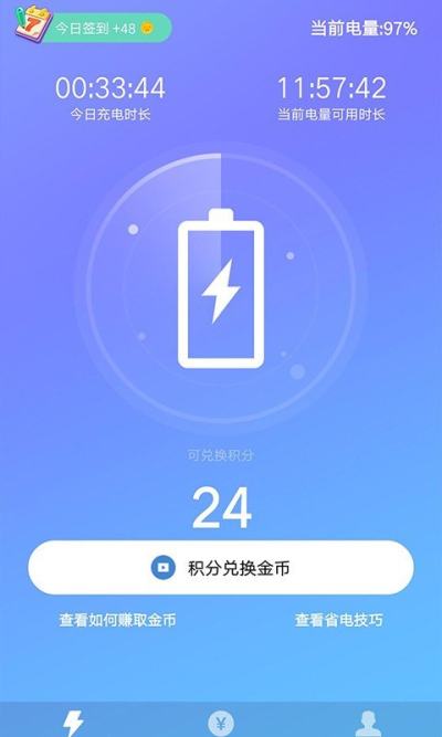 充电有钱