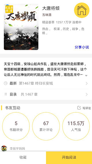 念彩小说