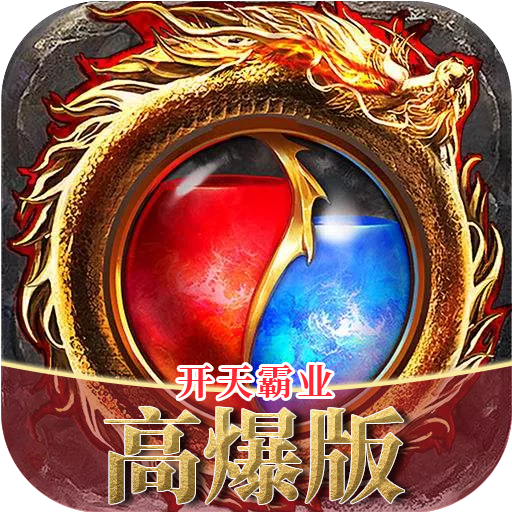 开天霸业复古1.76