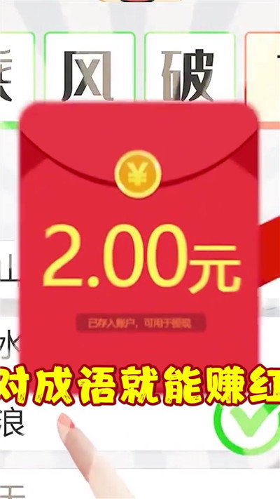 成语红包群正版