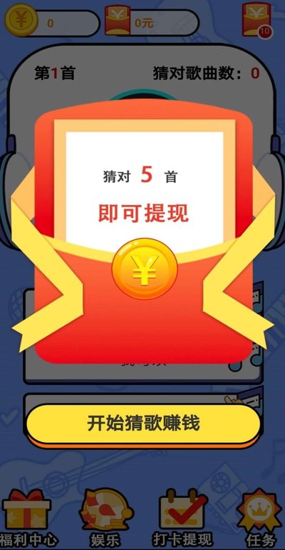 趣味猜歌2